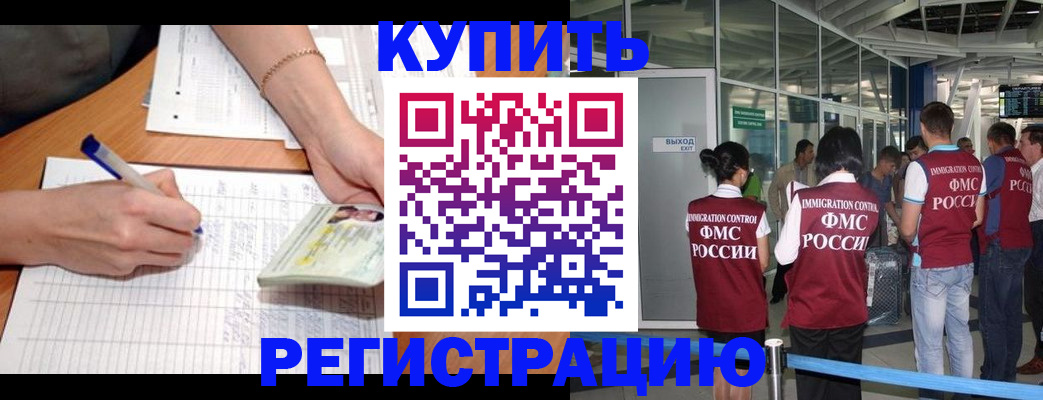прописка в Кропоткине