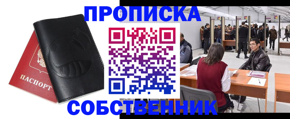 прописка для военкомата в Кропоткине