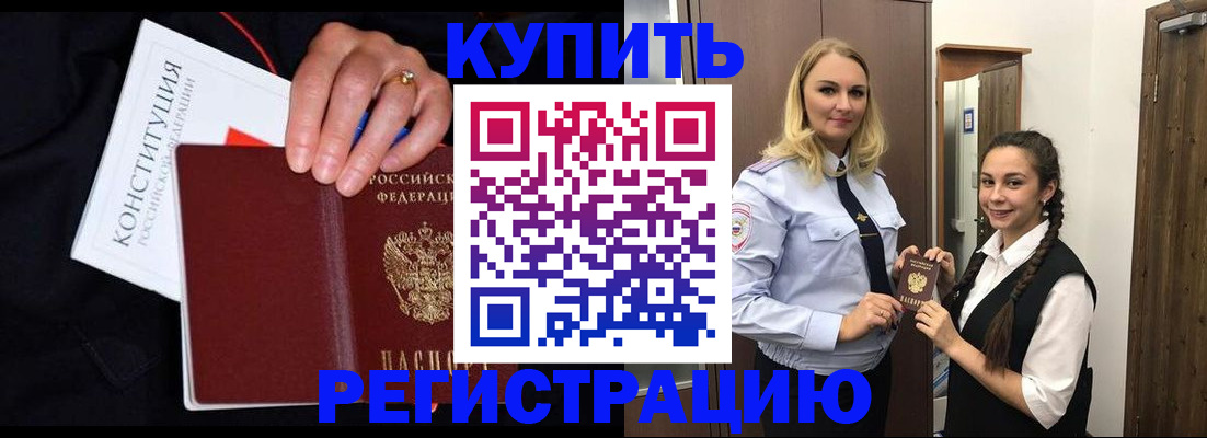 временная регистрация в Кропоткине