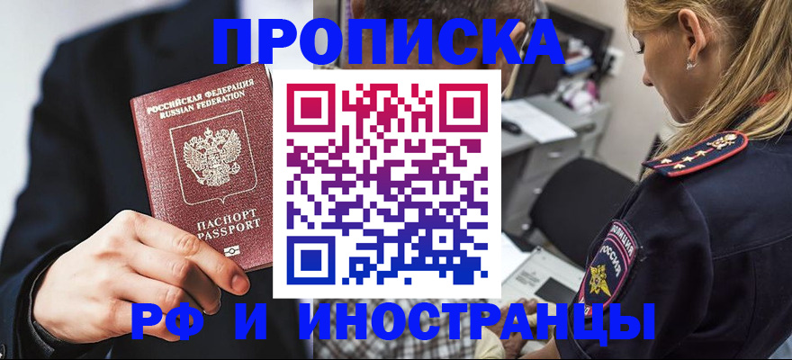 временная регистрация гарантия в Кропоткине