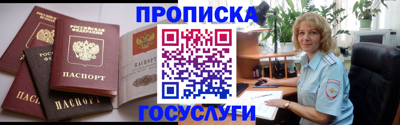 прописка 2025 в Кропоткине