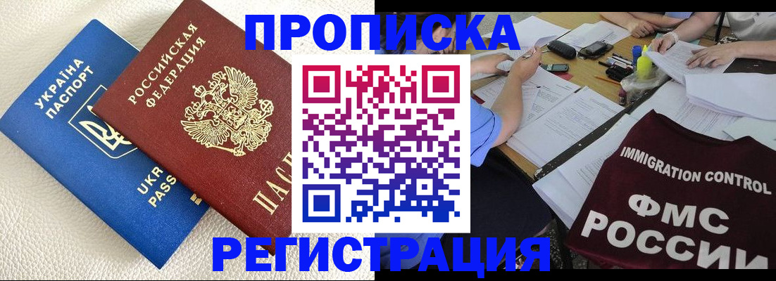 временная регистрация поиск в Кропоткине